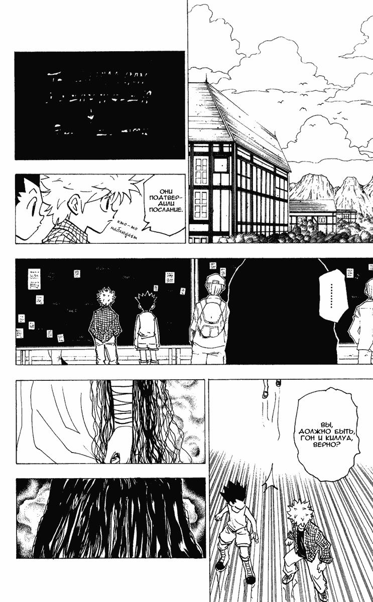 Read HUNTER×HUNTER RU Manga Online