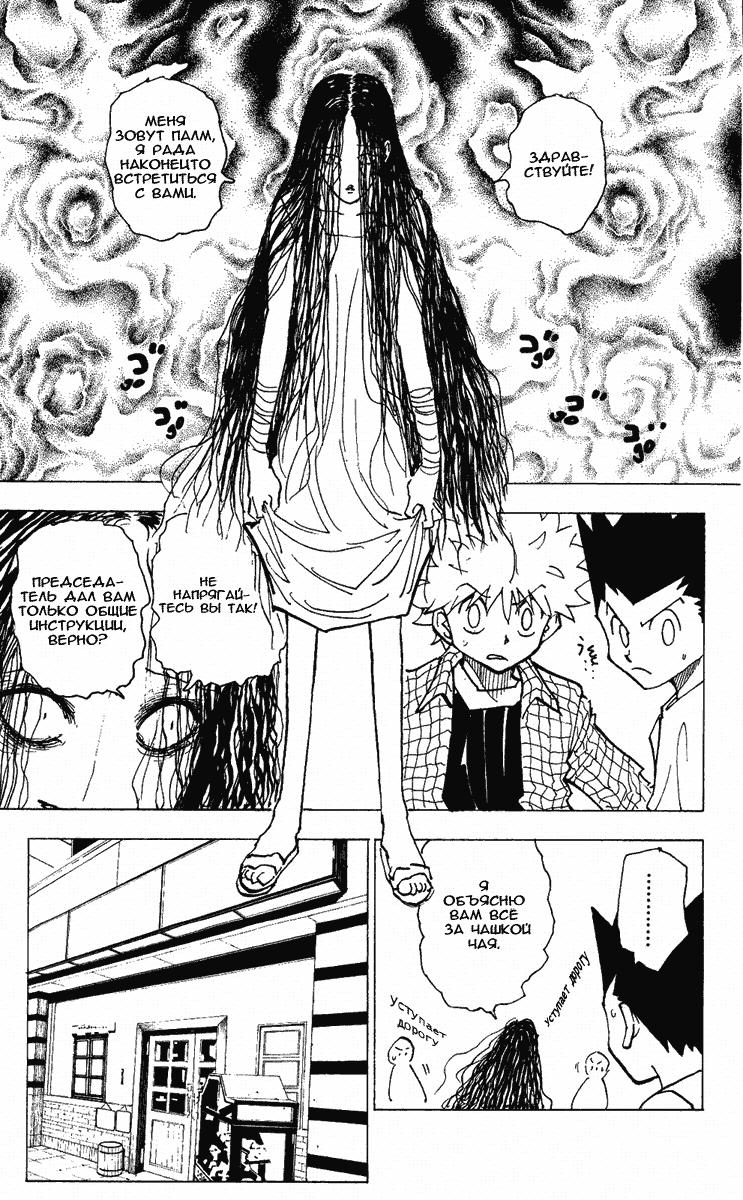 Read HUNTER×HUNTER RU Manga Online