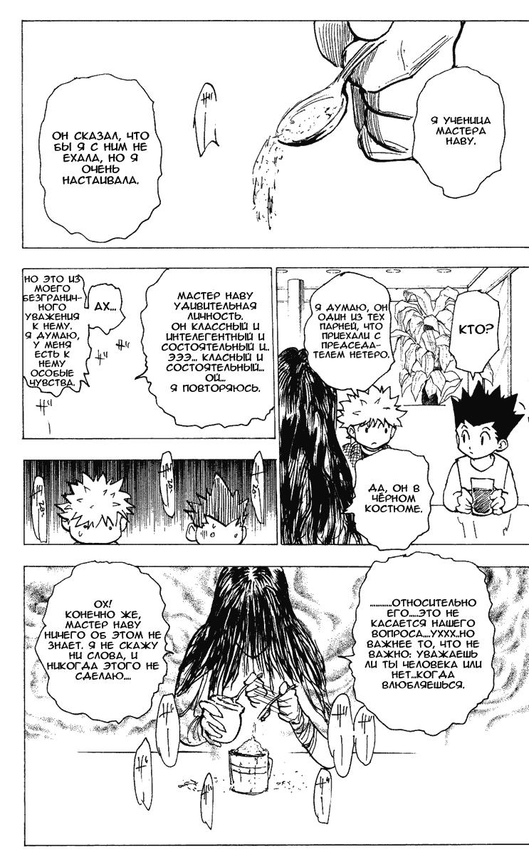 Read HUNTER×HUNTER RU Manga Online
