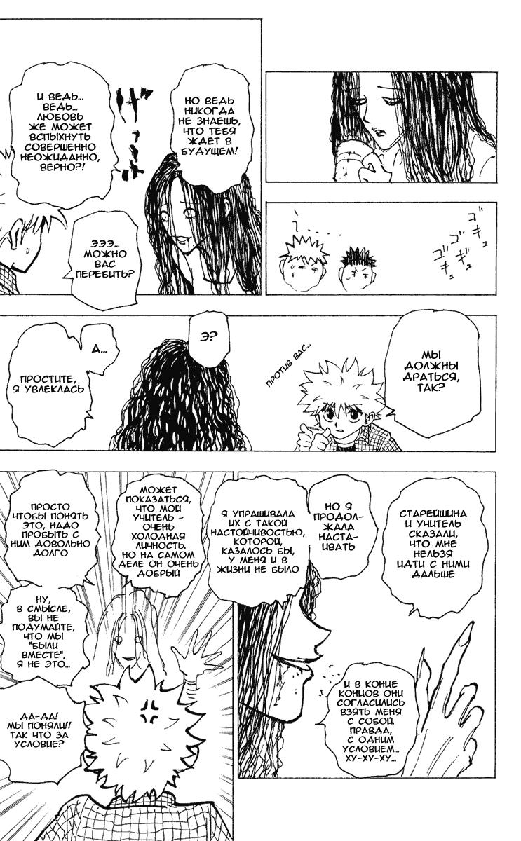 Read HUNTER×HUNTER RU Manga Online