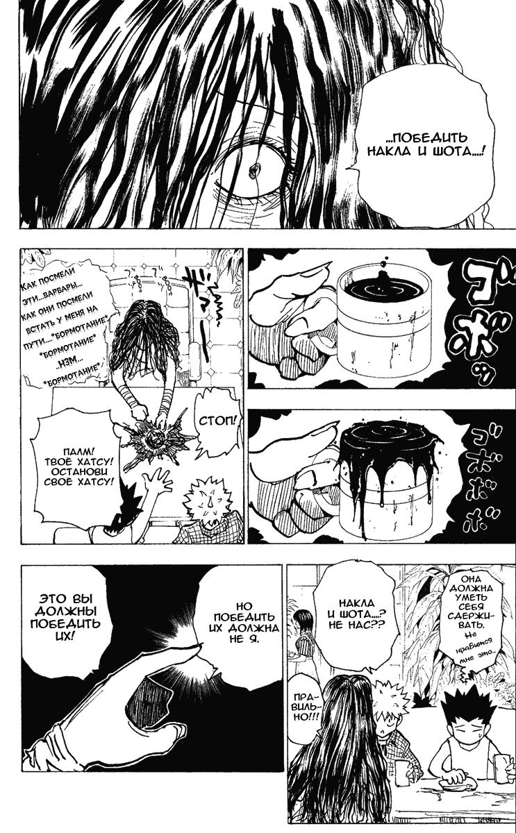 Read HUNTER×HUNTER RU Manga Online