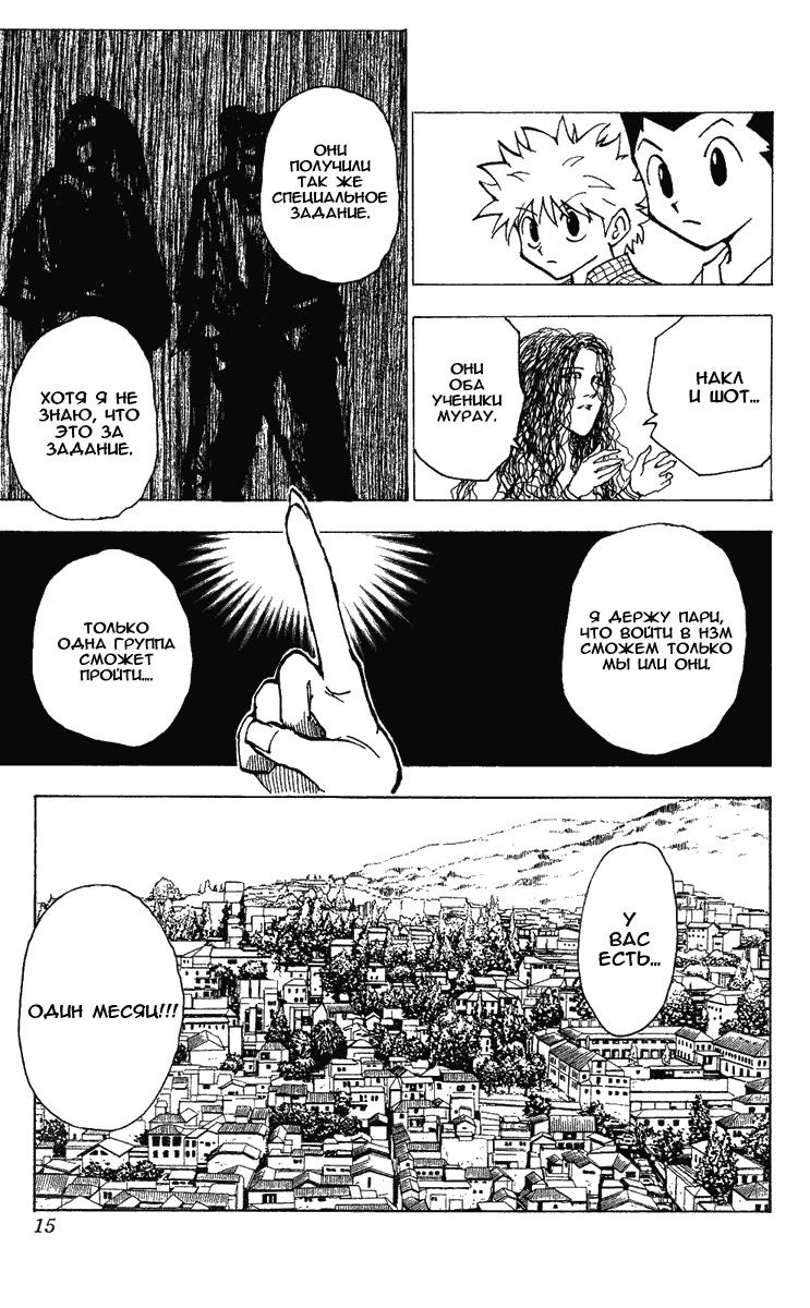 Read HUNTER×HUNTER RU Manga Online