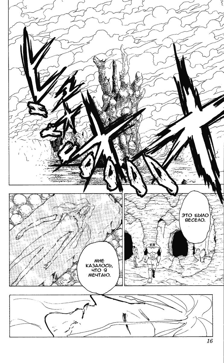 Read HUNTER×HUNTER RU Manga Online