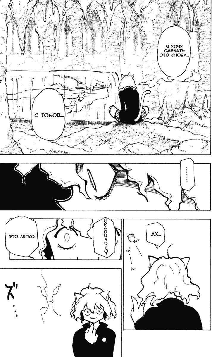 Read HUNTER×HUNTER RU Manga Online