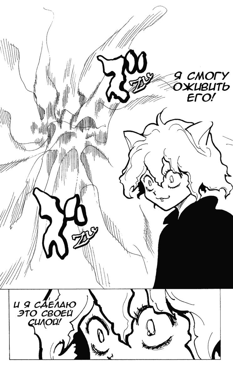 Read HUNTER×HUNTER RU Manga Online
