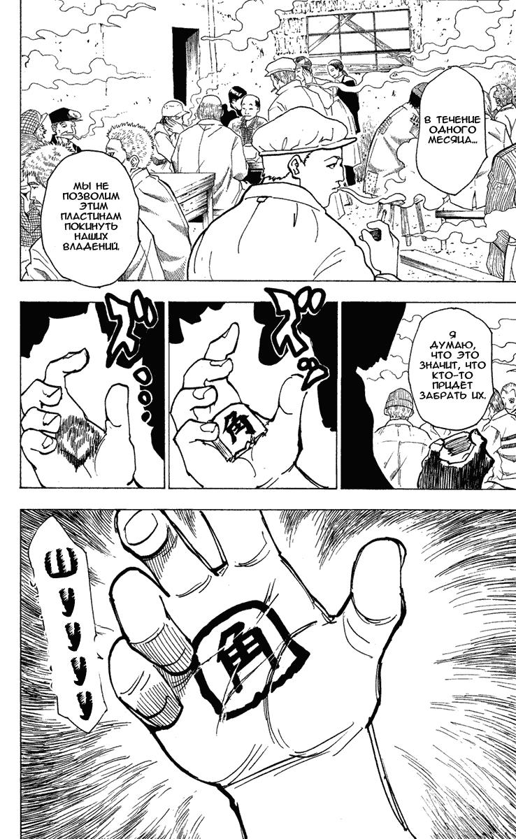 Read HUNTER×HUNTER RU Manga Online