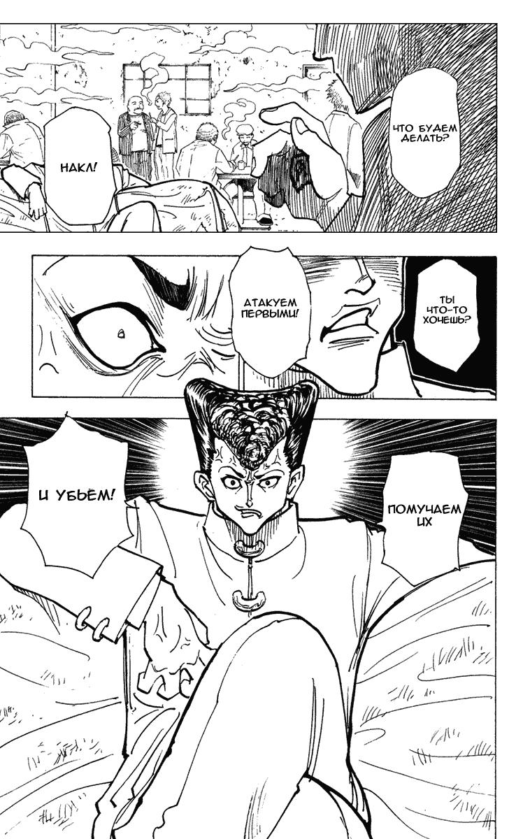 Read HUNTER×HUNTER RU Manga Online