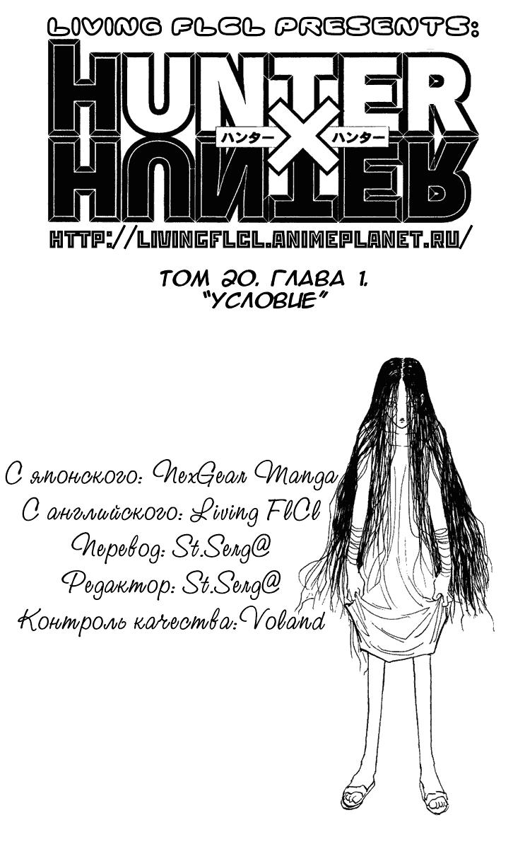Read HUNTER×HUNTER RU Manga Online