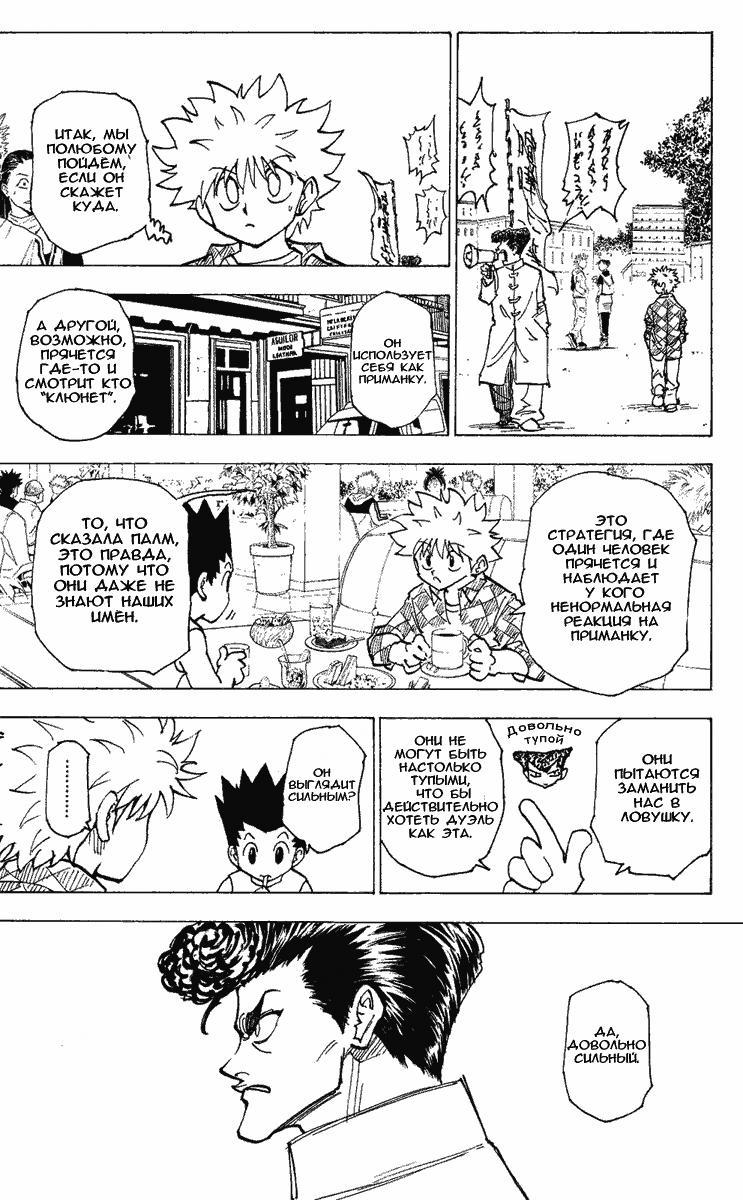 Read HUNTER×HUNTER RU Manga Online