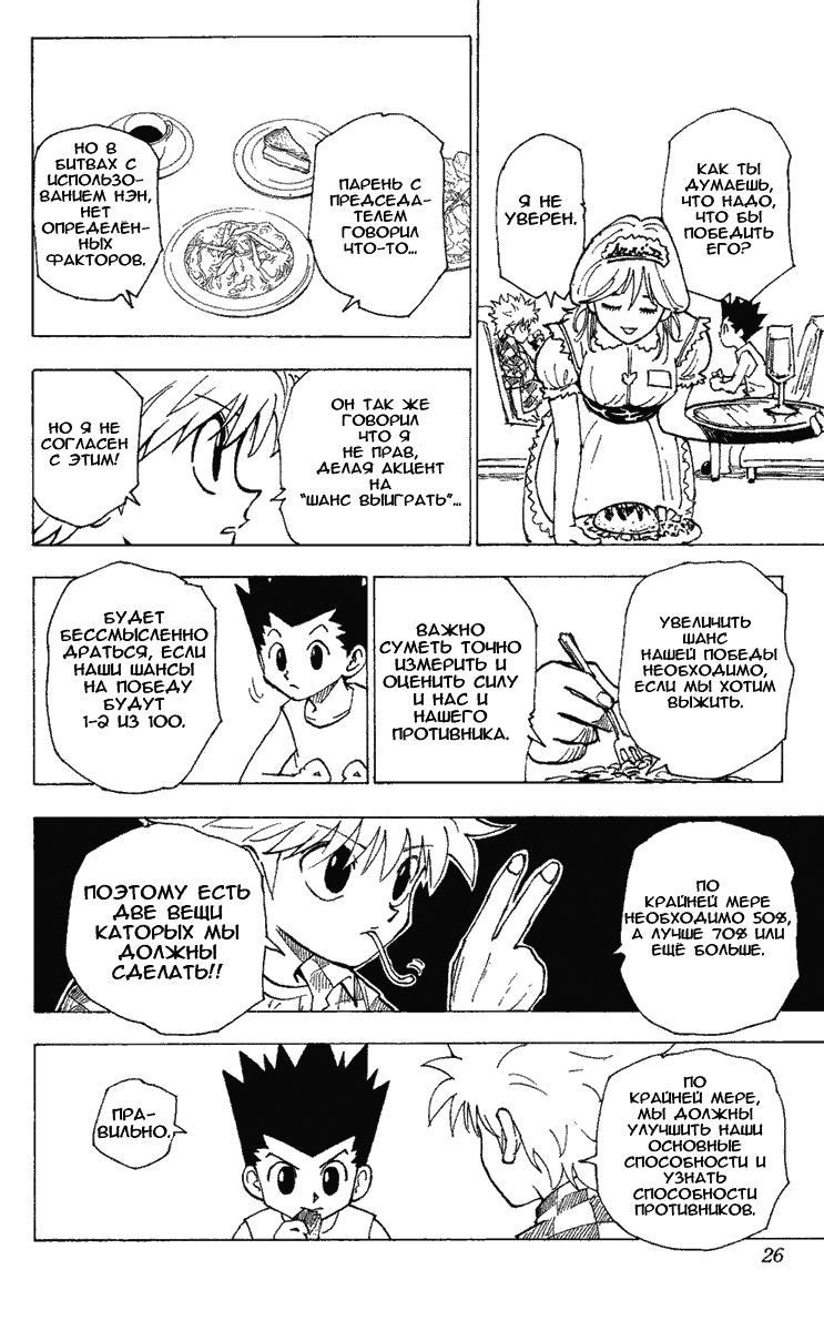 Read HUNTER×HUNTER RU Manga Online