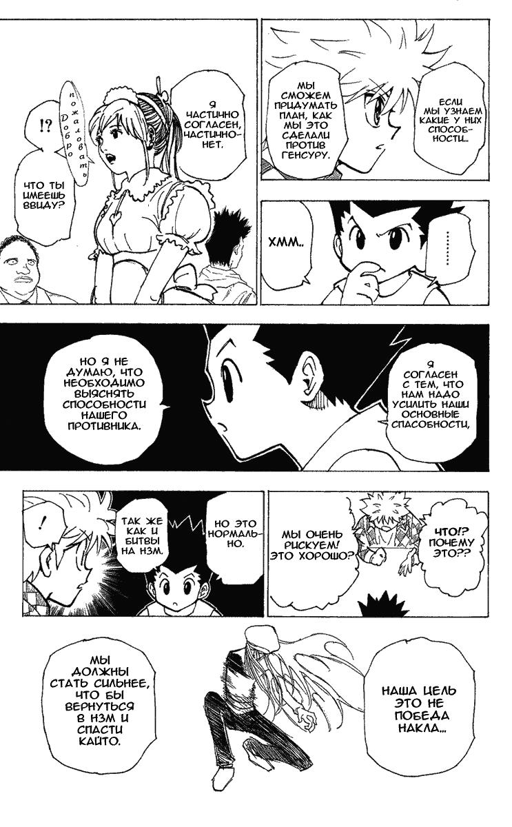 Read HUNTER×HUNTER RU Manga Online