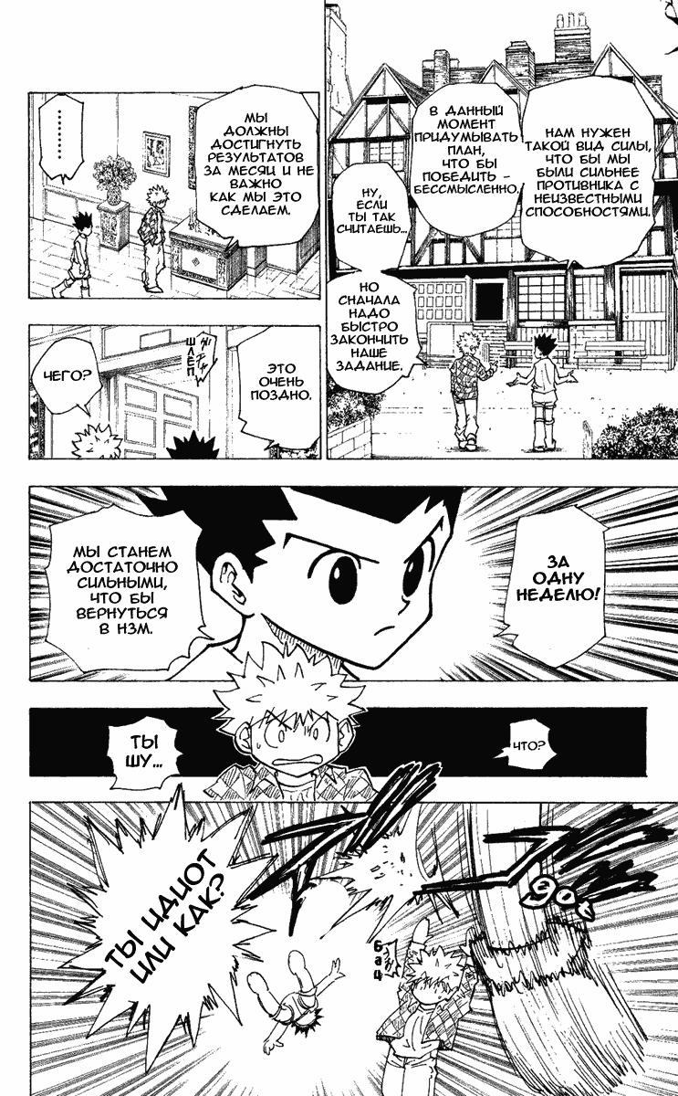 Read HUNTER×HUNTER RU Manga Online