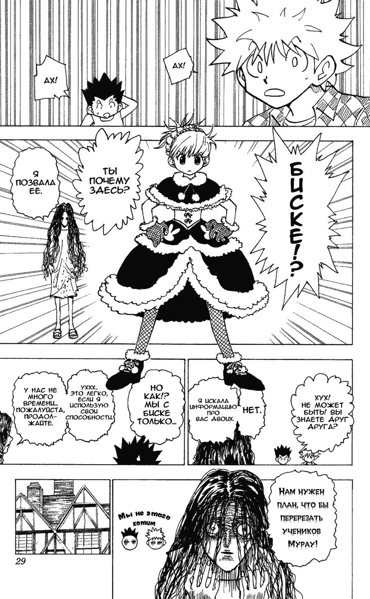 Read HUNTER×HUNTER RU Manga Online