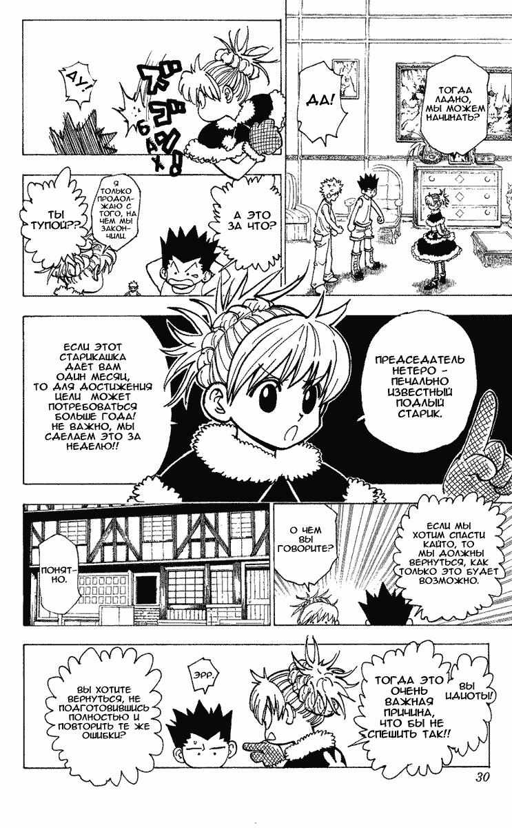 Read HUNTER×HUNTER RU Manga Online