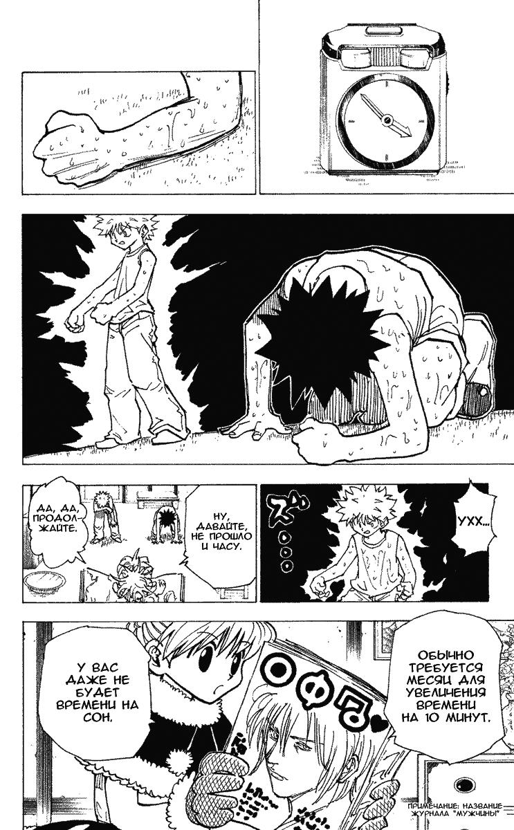 Read HUNTER×HUNTER RU Manga Online