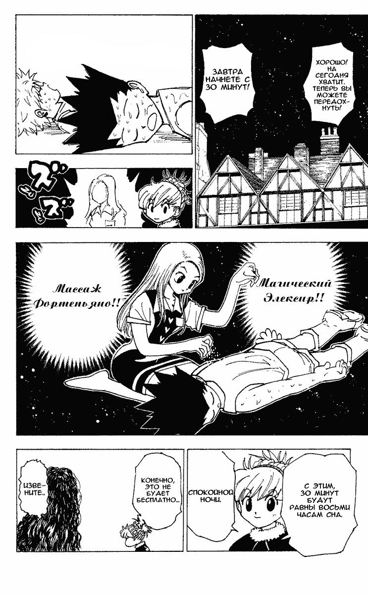 Read HUNTER×HUNTER RU Manga Online