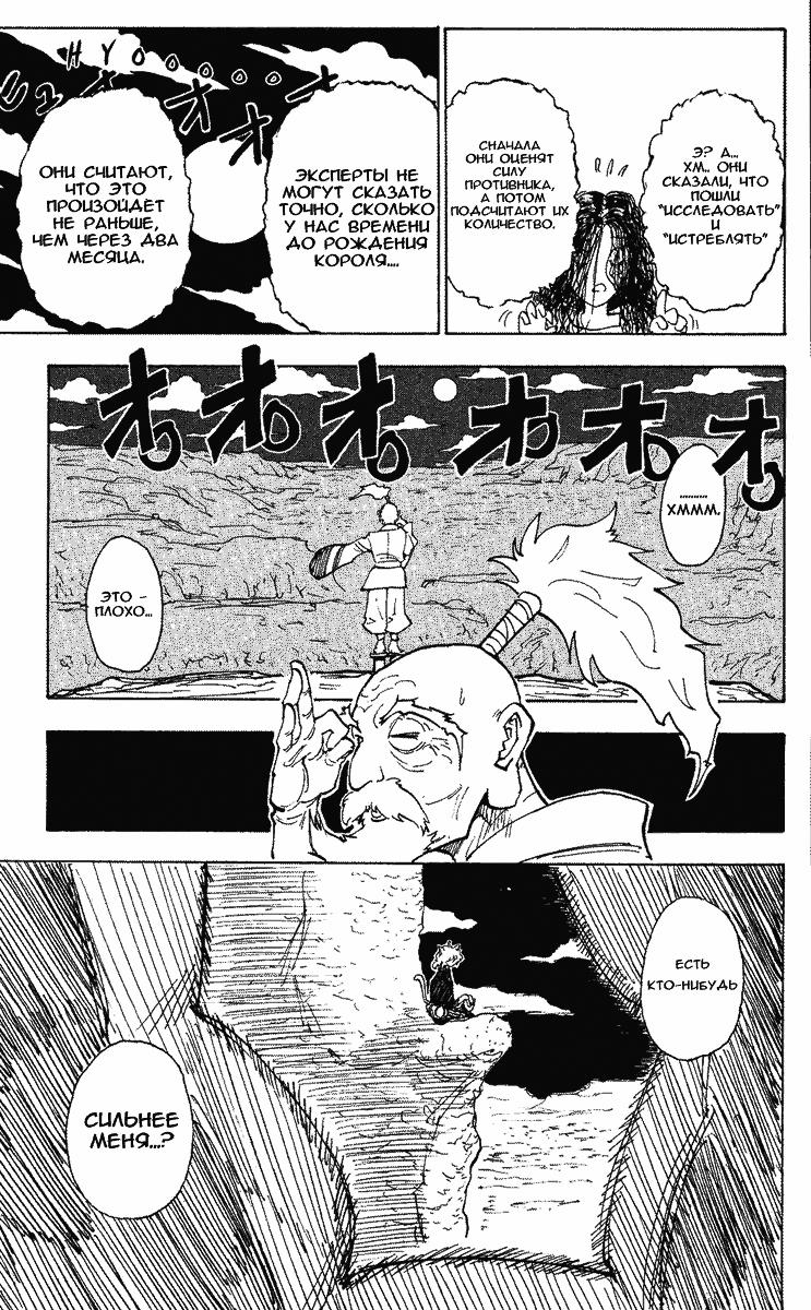 Read HUNTER×HUNTER RU Manga Online