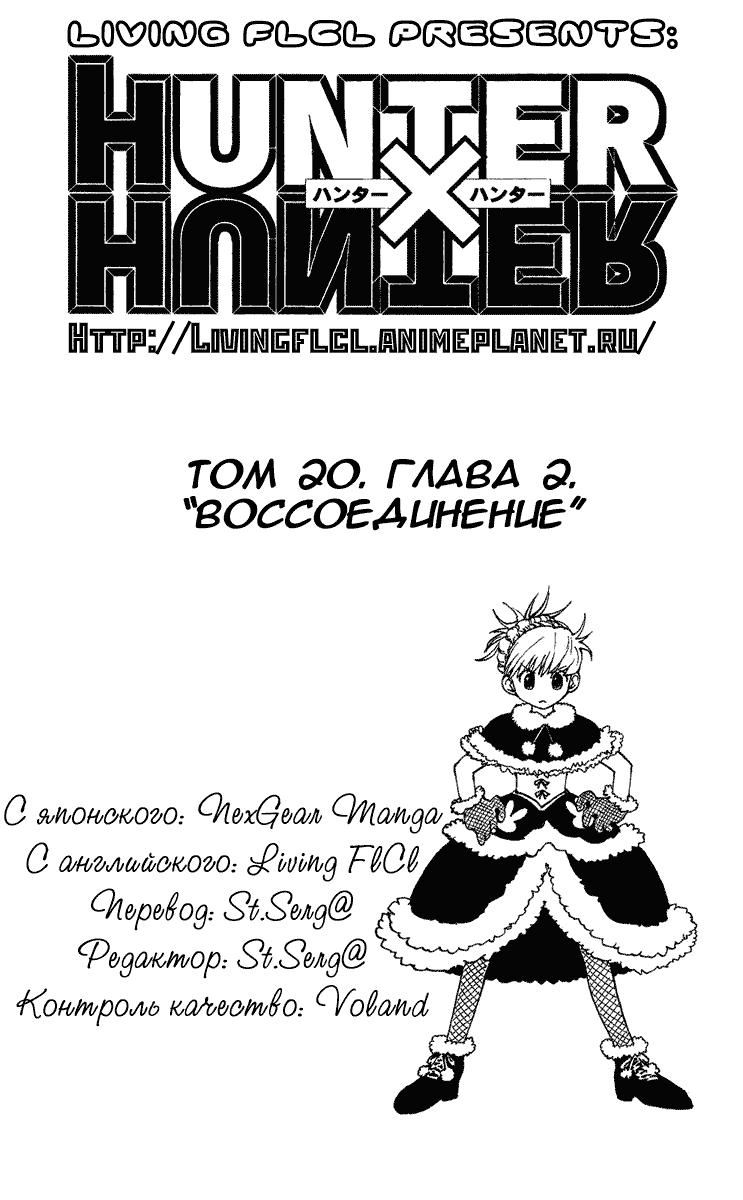Read HUNTER×HUNTER RU Manga Online