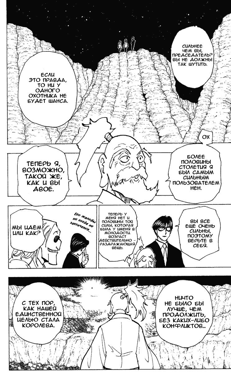 Read HUNTER×HUNTER RU Manga Online