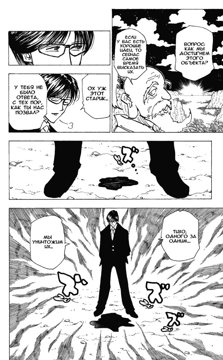Read HUNTER×HUNTER RU Manga Online