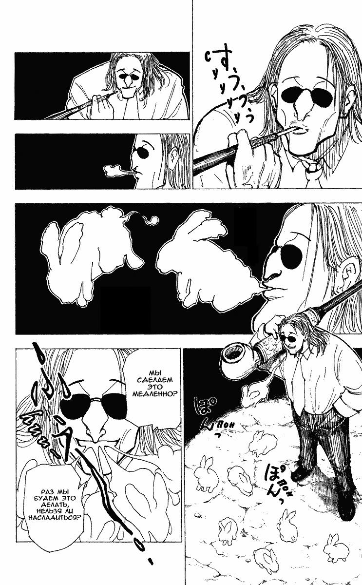 Read HUNTER×HUNTER RU Manga Online