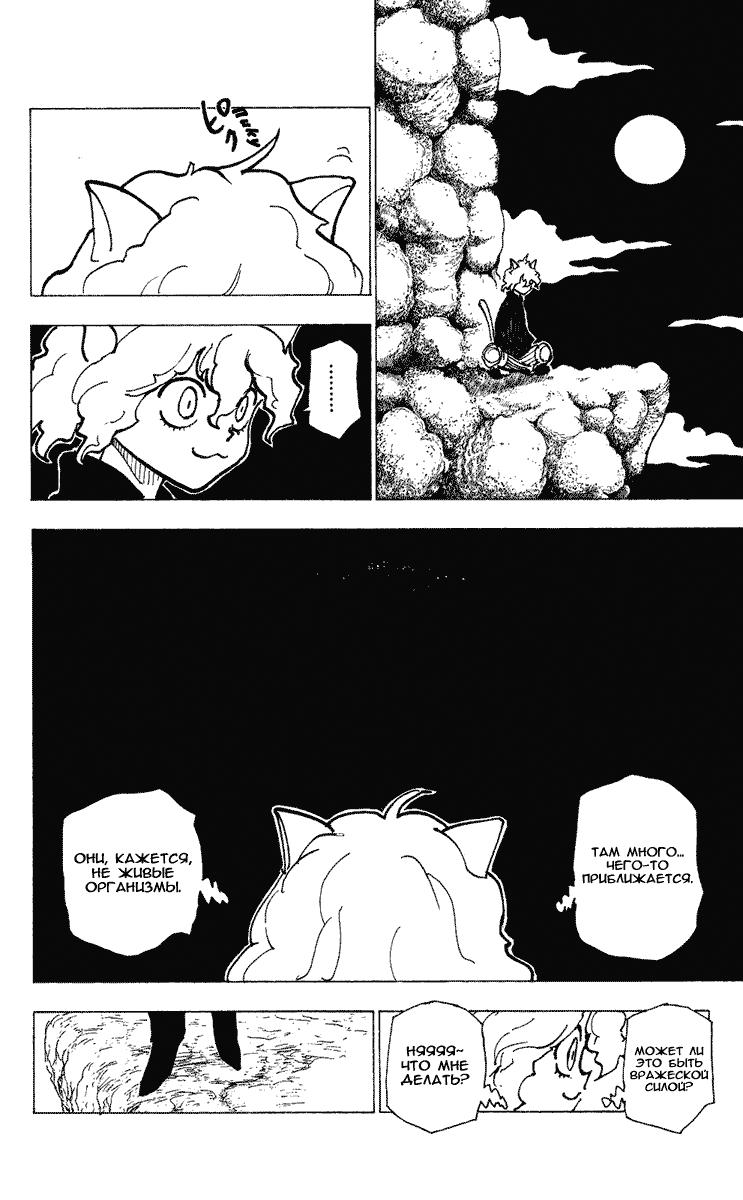 Read HUNTER×HUNTER RU Manga Online