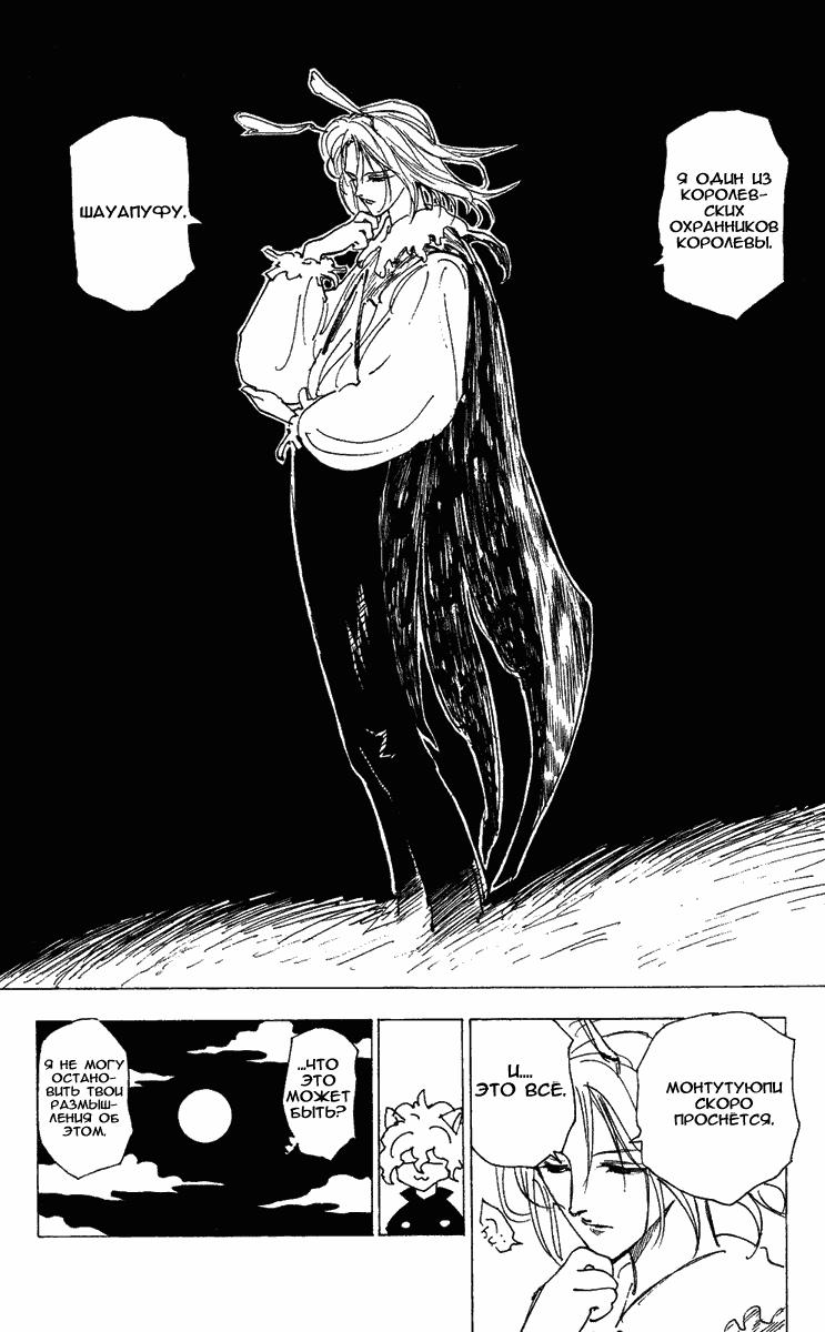 Read HUNTER×HUNTER RU Manga Online