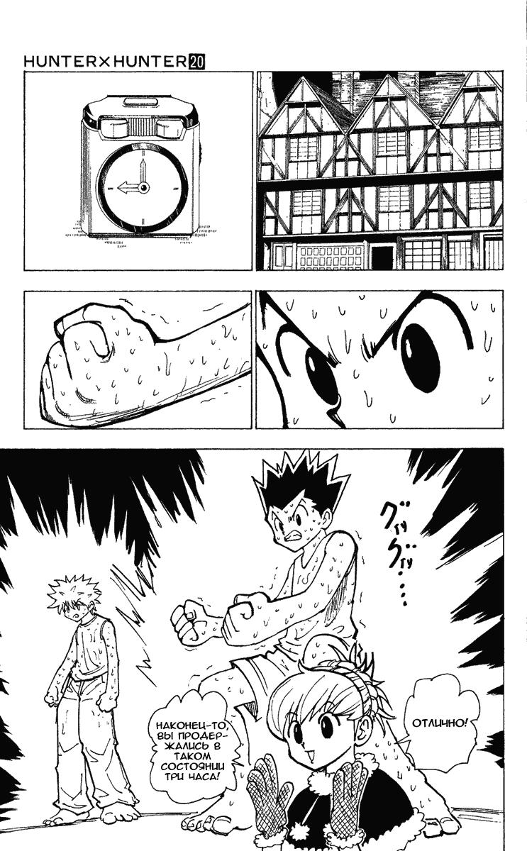 Read HUNTER×HUNTER RU Manga Online