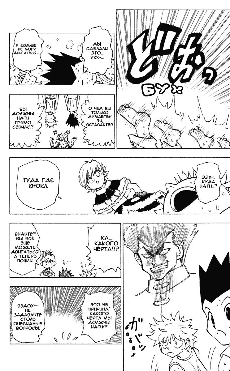 Read HUNTER×HUNTER RU Manga Online