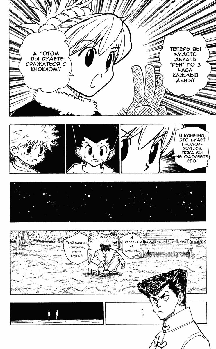 Read HUNTER×HUNTER RU Manga Online