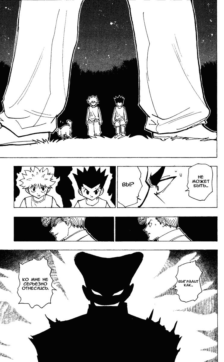 Read HUNTER×HUNTER RU Manga Online