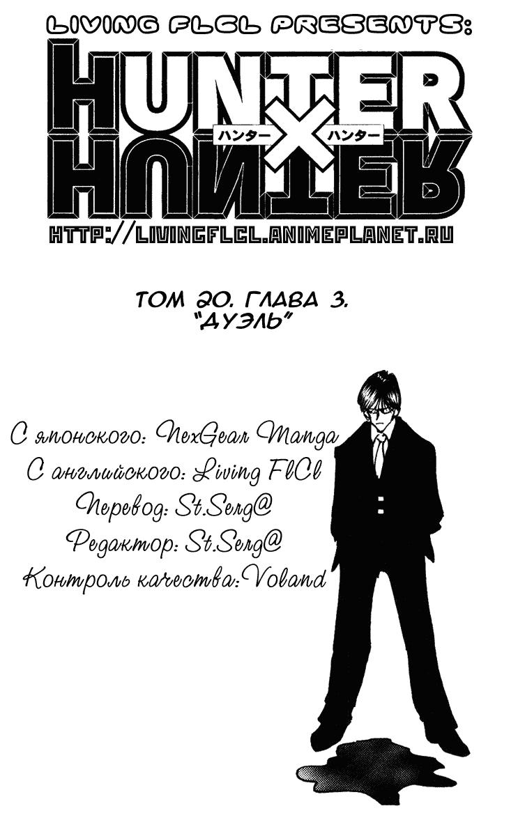 Read HUNTER×HUNTER RU Manga Online