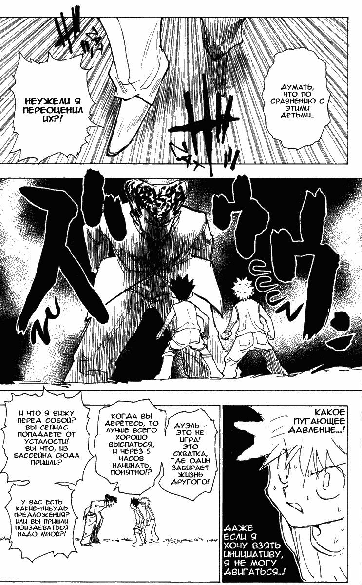 Read HUNTER×HUNTER RU Manga Online