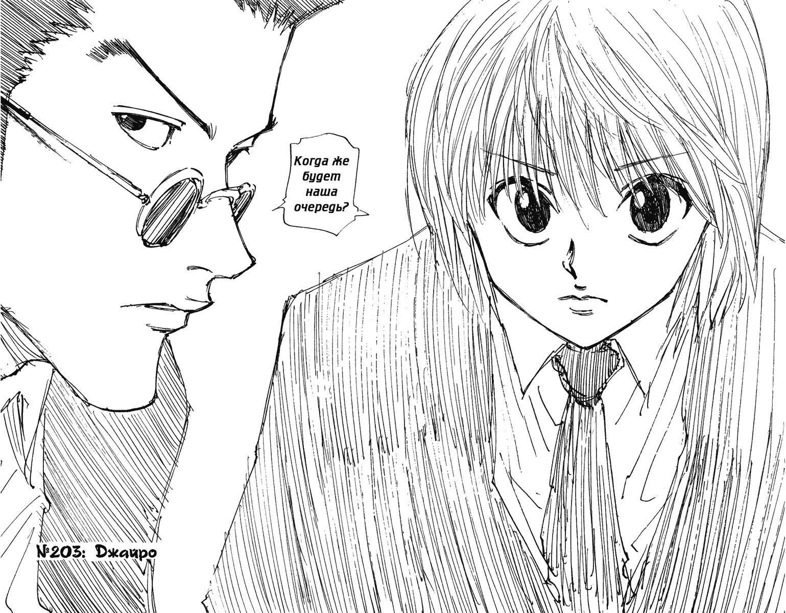 Read HUNTER×HUNTER RU Manga Online