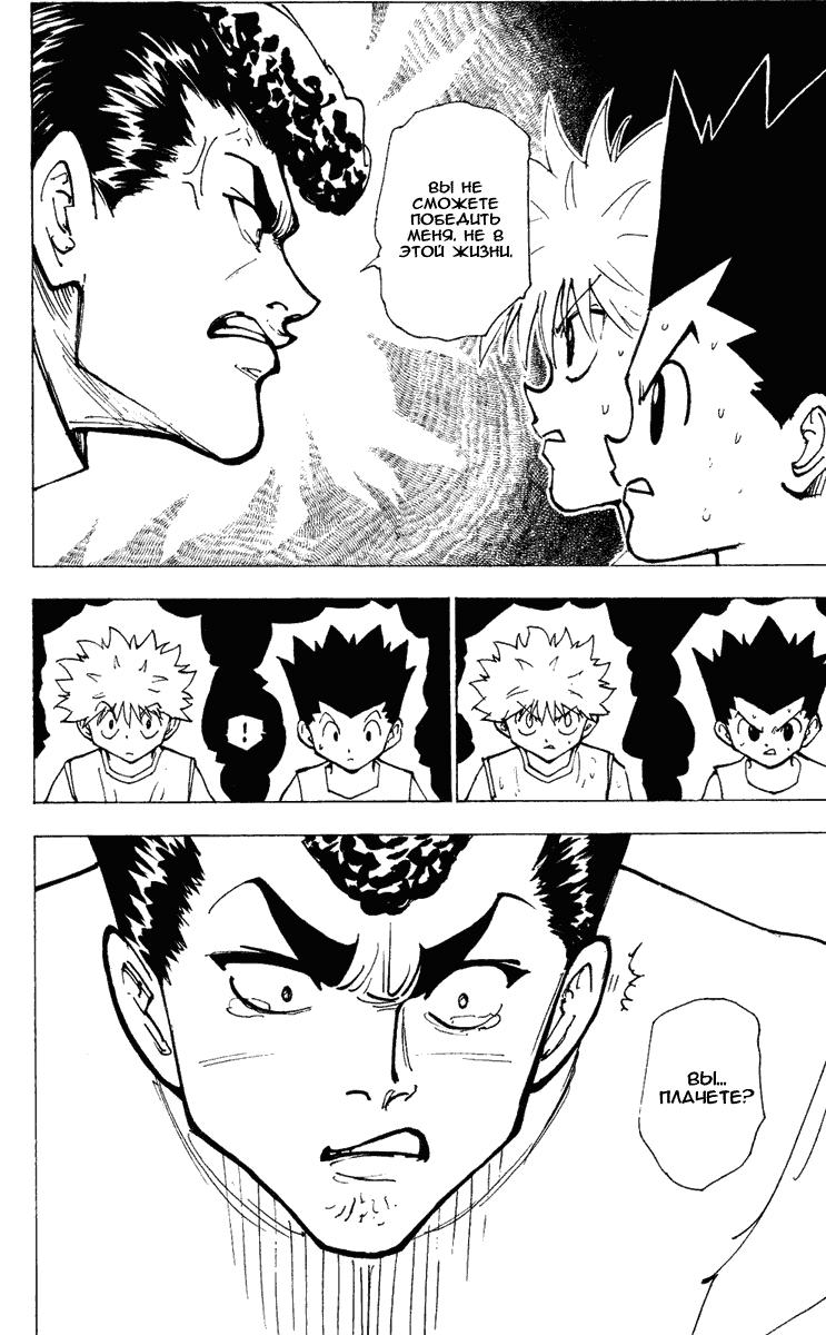 Read HUNTER×HUNTER RU Manga Online
