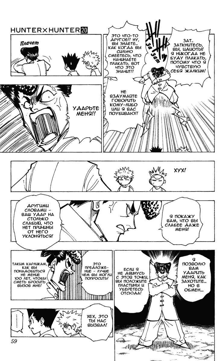 Read HUNTER×HUNTER RU Manga Online