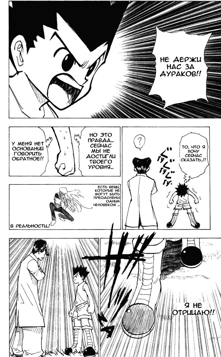 Read HUNTER×HUNTER RU Manga Online