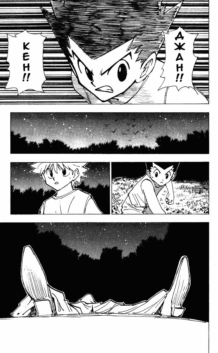 Read HUNTER×HUNTER RU Manga Online