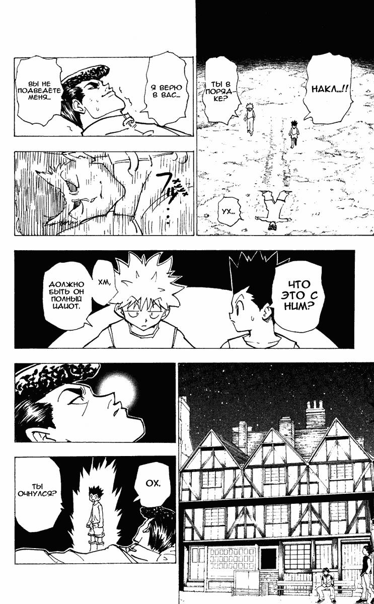 Read HUNTER×HUNTER RU Manga Online