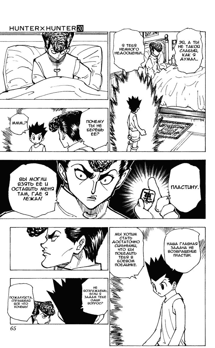 Read HUNTER×HUNTER RU Manga Online