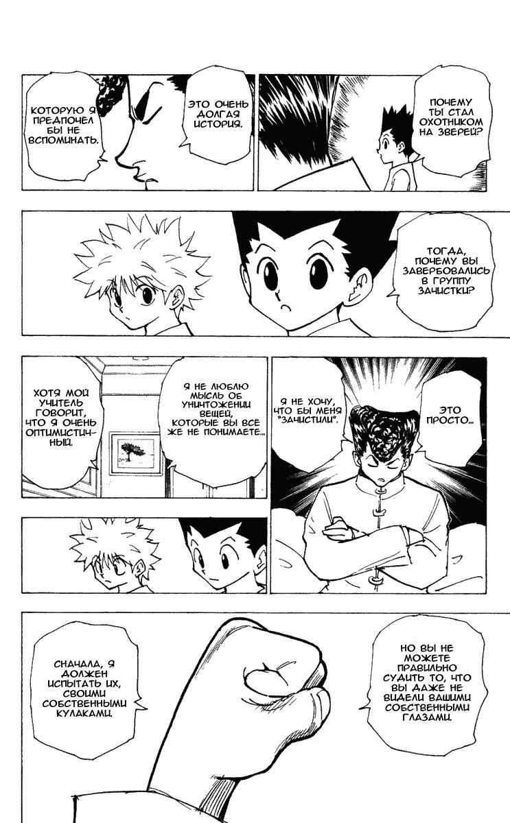Read HUNTER×HUNTER RU Manga Online