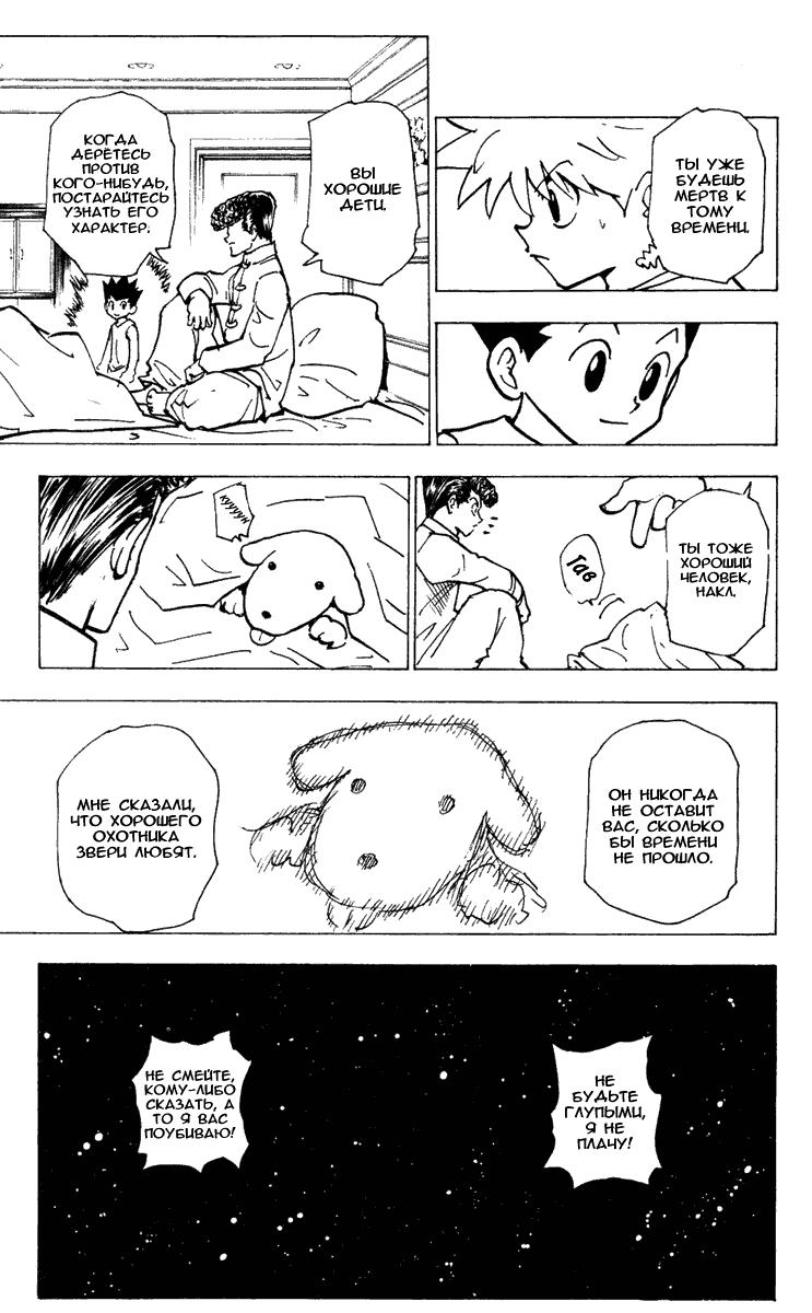 Read HUNTER×HUNTER RU Manga Online