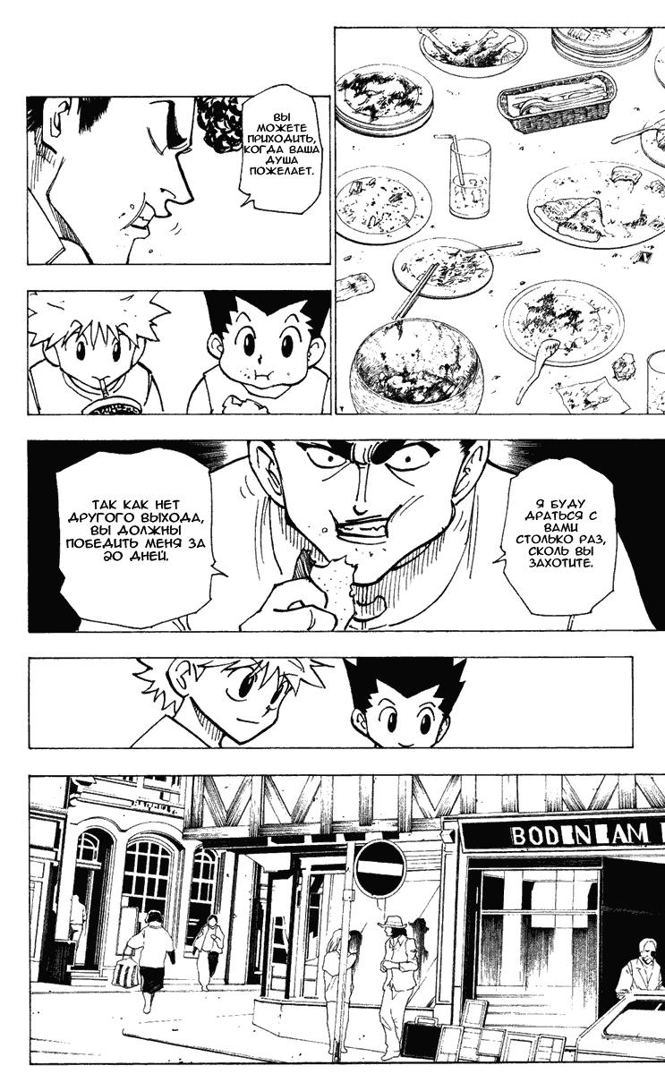 Read HUNTER×HUNTER RU Manga Online