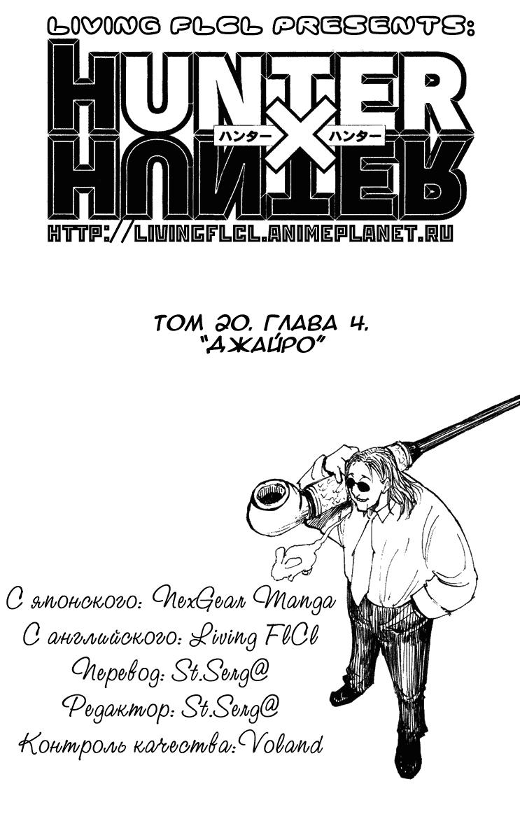 Read HUNTER×HUNTER RU Manga Online