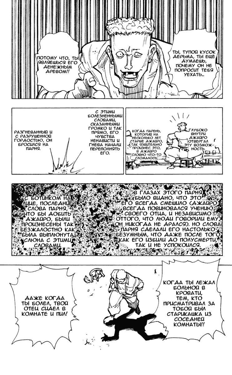 Read HUNTER×HUNTER RU Manga Online