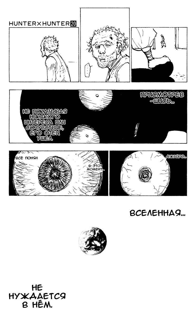 Read HUNTER×HUNTER RU Manga Online