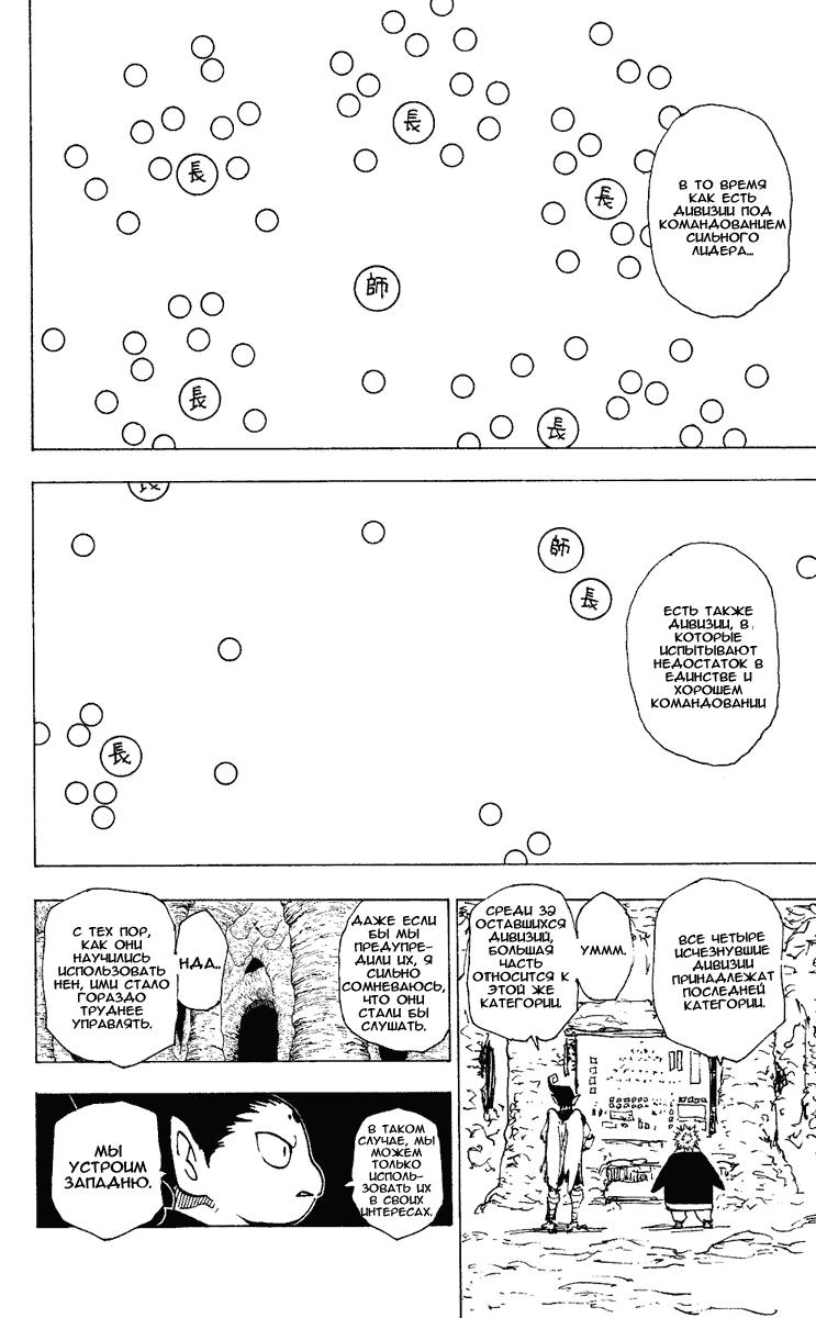 Read HUNTER×HUNTER RU Manga Online