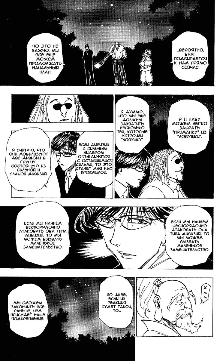Read HUNTER×HUNTER RU Manga Online