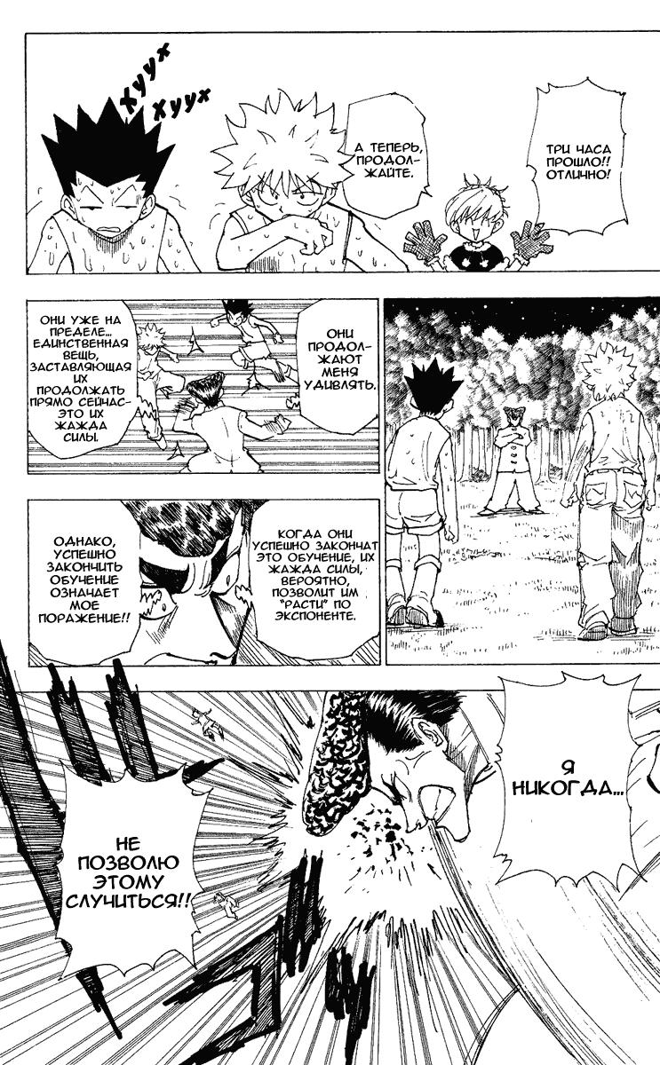 Read HUNTER×HUNTER RU Manga Online