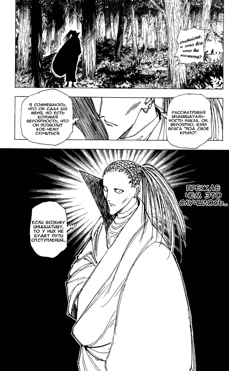 Read HUNTER×HUNTER RU Manga Online